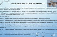 Бюджет за гражданите - Бюджет 2022, съгласно РМС №42/01.02.2022 г. 