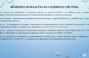 Бюджет за гражданите - Бюджет 2022, съгласно РМС №42/01.02.2022 г. 