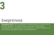 Обществен съвет: Национален план за възстановяване и устойчивост