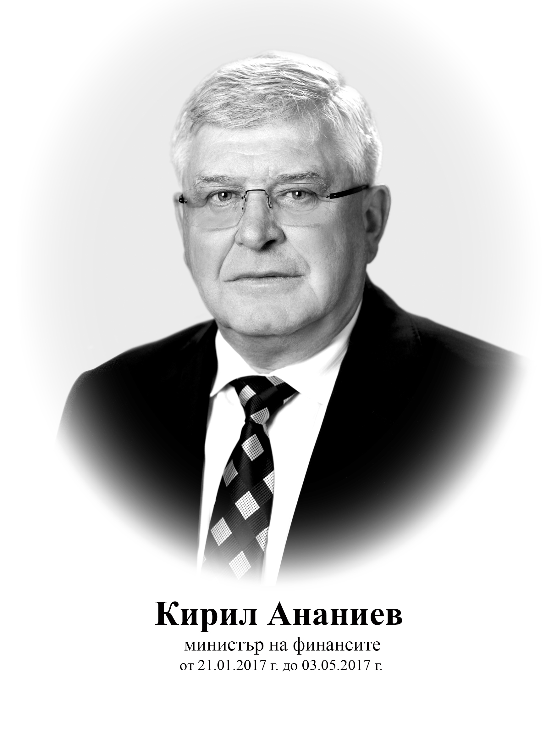 Kiril Ananiev